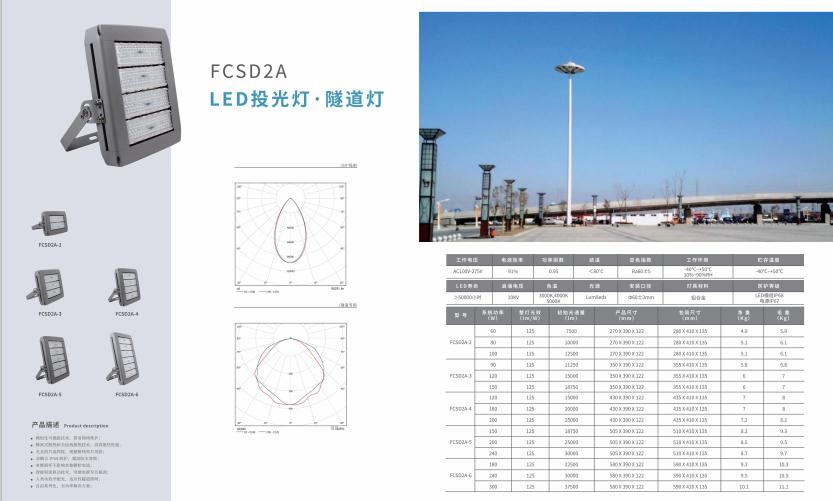 博尔塔拉投光灯 博尔塔拉投光灯